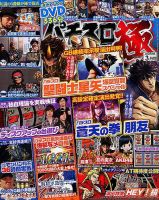パチスロ必勝本　極 2019年3月号 (発売日2019年01月29日) 表紙