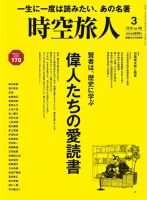 時空旅人 2019年3月号 (発売日2019年01月26日) 表紙