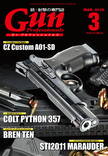 Gun Professionals（ガンプロフェッショナルズ） 2019年3月号 (発売日
