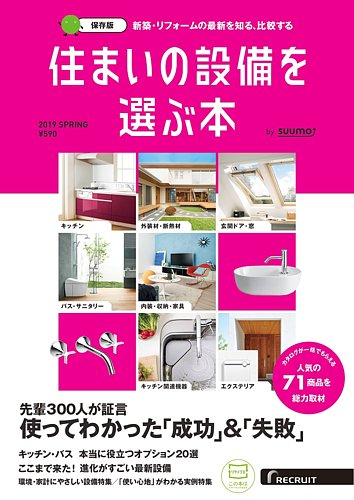 住まいの設備を選ぶ本 2019SPRING (発売日2019年01月26日) | 雑誌/定期 ...