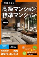 SUUMO新築マンション首都圏版 19/01/29号 表紙