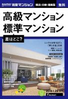 SUUMO新築マンション横浜・川崎・湘南版 19/01/29号 表紙