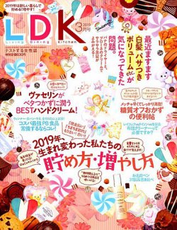 Ldk エル ディー ケー 19年3月号 発売日19年01月28日 雑誌 定期購読の予約はfujisan