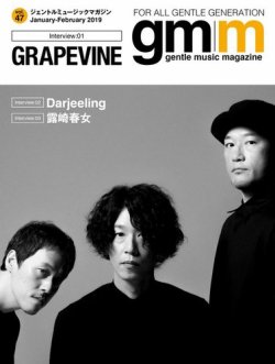 Gentle music magazine（ジェントルミュージックマガジン） Vol.47 (発売日2019年01月31日) 表紙