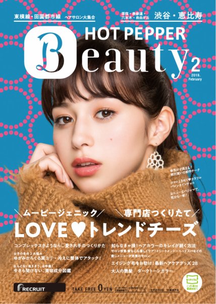 ホットペッパーBeauty 渋谷・恵比寿・原宿・表参道・六本木・自由が丘版 ２月号 (発売日2019年01月25日) 表紙