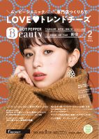 ホットペッパーBeauty 新宿・高田馬場・中野・下北沢版 ２月号 (発売日2019年01月25日) 表紙