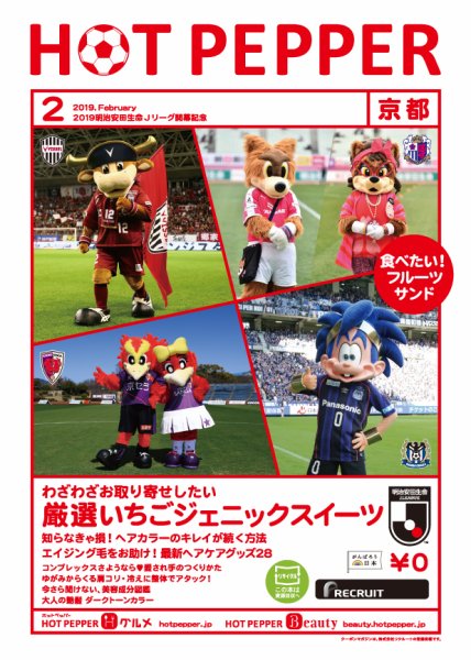 ホットペッパー京都版 ２月号 (発売日2019年01月25日) 表紙