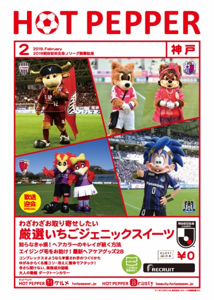 ホットペッパー神戸版 ２月号 (発売日2019年01月25日) 表紙