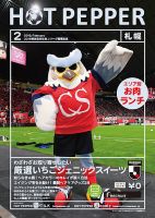 ホットペッパー札幌版 ２月号 (発売日2019年01月25日) 表紙