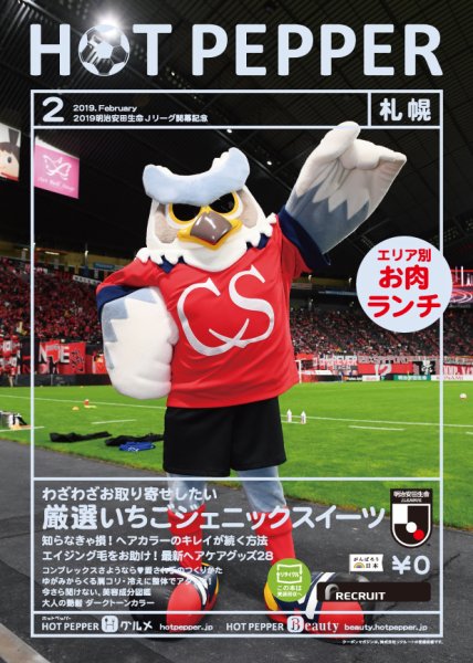 ホットペッパー札幌版 ２月号 (発売日2019年01月25日) 表紙