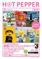 ホットペッパー仙台版 ２月号 (発売日2019年01月25日) 表紙