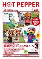 ホットペッパー広島版 ２月号 (発売日2019年01月25日) 表紙