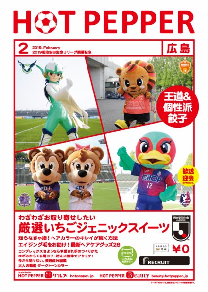 ホットペッパー広島版 ２月号 (発売日2019年01月25日) 表紙