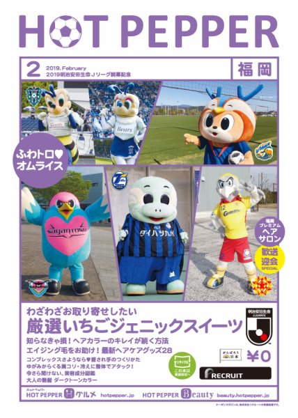 ホットペッパー福岡版 ２月号 (発売日2019年01月25日) 表紙