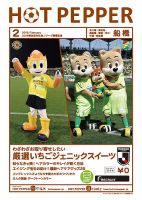 ホットペッパー船橋版 ２月号 (発売日2019年01月25日) 表紙
