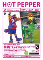 ホットペッパー八王子・立川版 ２月号 (発売日2019年01月25日) 表紙