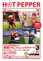 ホットペッパー堺版 ２月号 (発売日2019年01月25日) 表紙