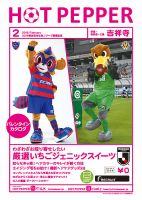 ホットペッパー吉祥寺・荻窪・三鷹版 ２月号 (発売日2019年01月25日) 表紙