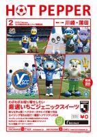 ホットペッパー川崎・蒲田版 ２月号 (発売日2019年01月25日) 表紙