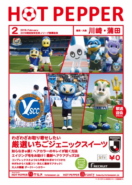 ホットペッパー川崎・蒲田版 ２月号 (発売日2019年01月25日) 表紙