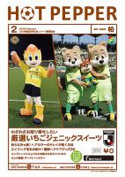 ホットペッパー柏版 ２月号 (発売日2019年01月25日) 表紙