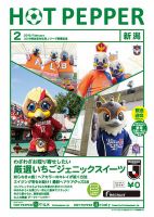 ホットペッパー新潟版 ２月号 (発売日2019年01月25日) 表紙