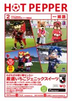 ホットペッパー姫路・加古川版 ２月号 (発売日2019年01月25日) 表紙