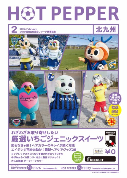 ホットペッパー北九州版 ２月号 (発売日2019年01月25日) 表紙