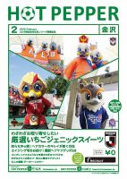ホットペッパー金沢版 ２月号 (発売日2019年01月25日) 表紙