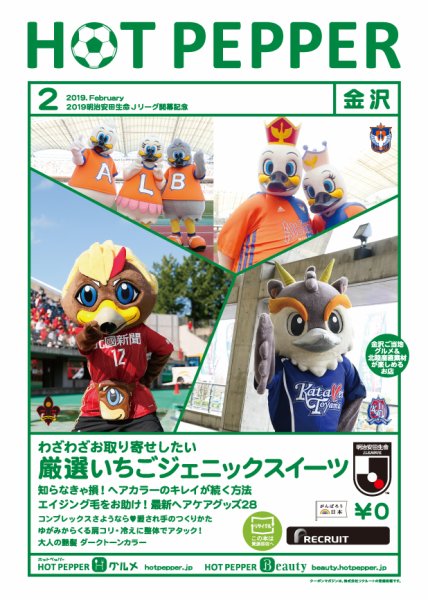 ホットペッパー金沢版 ２月号 (発売日2019年01月25日) 表紙