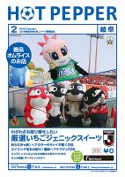 ホットペッパー岐阜版 ２月号 (発売日2019年01月25日) 表紙