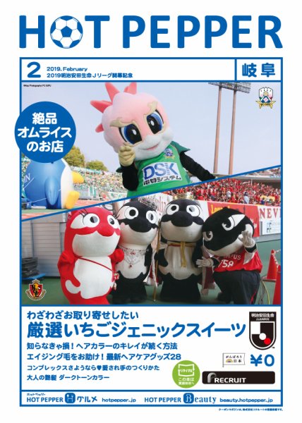ホットペッパー岐阜版 ２月号 (発売日2019年01月25日) 表紙