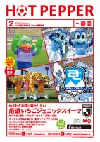 ホットペッパー静岡版 ２月号 (発売日2019年01月25日) 表紙