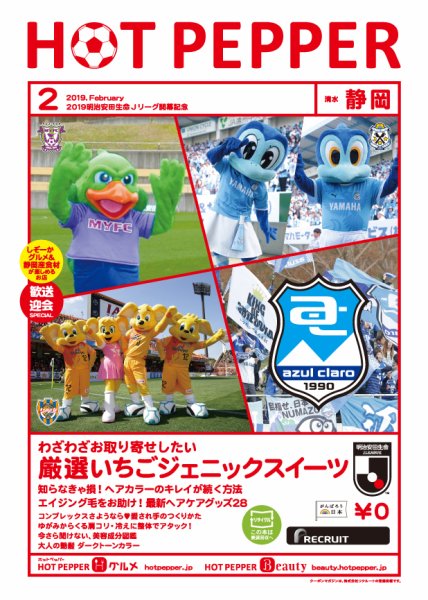 ホットペッパー静岡版 ２月号 (発売日2019年01月25日) 表紙
