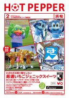 ホットペッパー浜松版 ２月号 (発売日2019年01月25日) 表紙