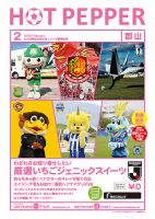 ホットペッパー郡山版 ２月号 (発売日2019年01月25日) 表紙