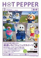 ホットペッパー長崎版 ２月号 (発売日2019年01月25日) 表紙