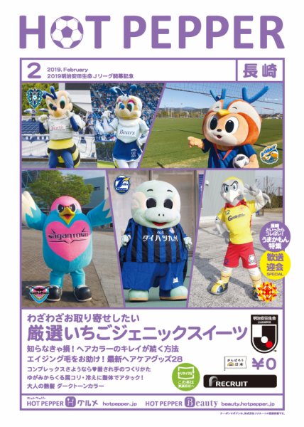 ホットペッパー長崎版 ２月号 (発売日2019年01月25日) 表紙