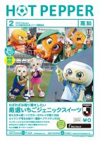 ホットペッパー高知版 ２月号 (発売日2019年01月25日) 表紙