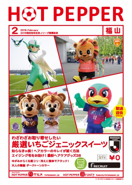 ホットペッパー福山版 ２月号 (発売日2019年01月25日) 表紙