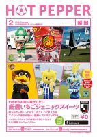ホットペッパー盛岡版 ２月号 (発売日2019年01月25日) 表紙