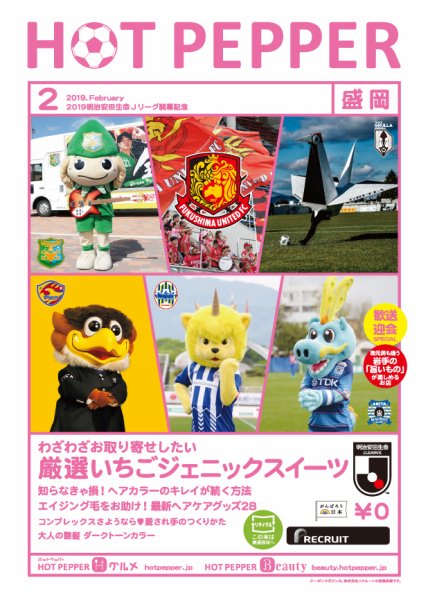 ホットペッパー盛岡版 ２月号 (発売日2019年01月25日) 表紙