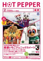 ホットペッパー長野版 ２月号 (発売日2019年01月25日) 表紙