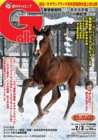 週刊Gallop（ギャロップ） 2月3日号 (発売日2019年01月29日) 表紙