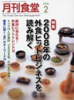 月刊食堂 2月号 (発売日2008年01月20日) 表紙