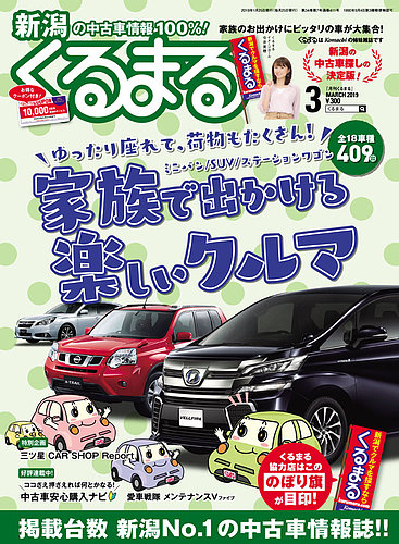 月刊くるまる 19年3月号 発売日19年01月25日 雑誌 定期購読の予約はfujisan