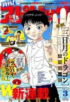 月刊！スピリッツ  2019年3/1号 (発売日2019年01月26日) 表紙