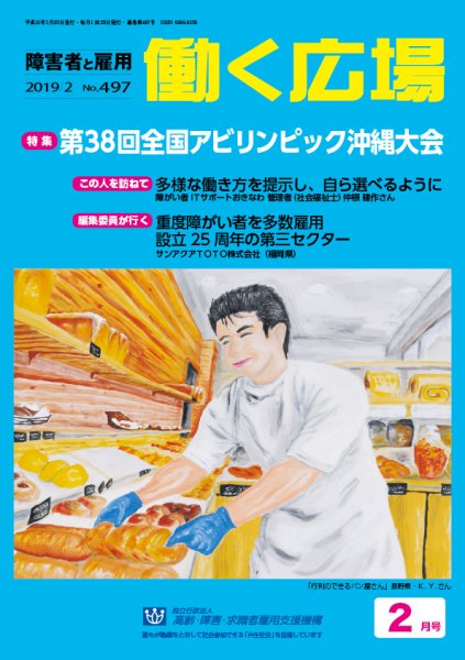 働く広場 2019年2月号 (発売日2019年01月25日) 表紙