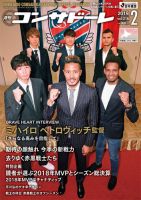 月刊コンサドーレ 2019年２月号 表紙