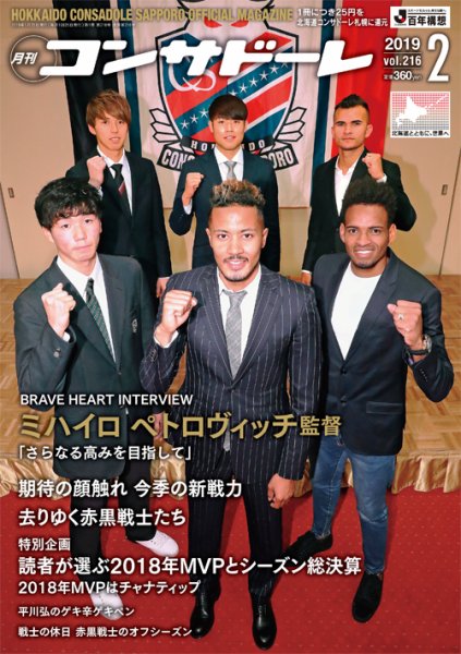 月刊コンサドーレ 2019年２月号 (発売日2019年01月25日) 表紙